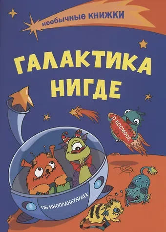 Анна Смолина Галактика Нигде