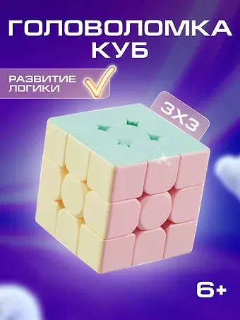 Головоломка 3х3 (пастель)