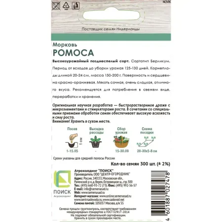 Морковь Ромоса драже 300 шт.