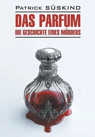 Патрик Зюскинд Das Parfum / Парфюмер. Книга для чтения на немецком языке