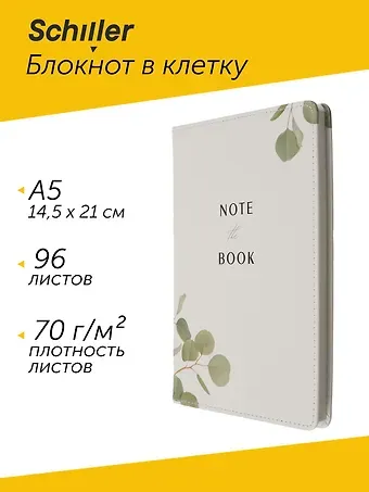 Блокнот для записей А5 в клетку, 96 листов 