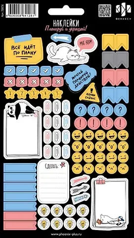 Наклейки Планируй и украшай! 
