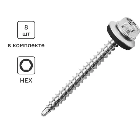 Саморезы кровельные по дереву Standers с пресс-шайбой 4.8x51 8 шт.