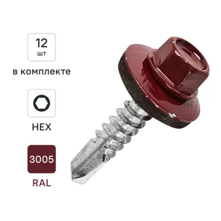 Саморезы кровельные по металлу Standers с пресс-шайбой RAL3005 5.5x25 12 шт.