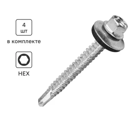 Саморезы кровельные по металлу Standers с пресс-шайбой 5.5x51 4 шт.