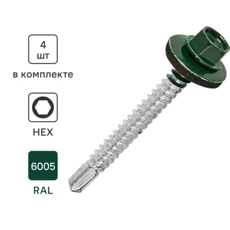 Саморезы кровельные по металлу Standers с пресс-шайбой RAL6005 5.5x51 4 шт.
