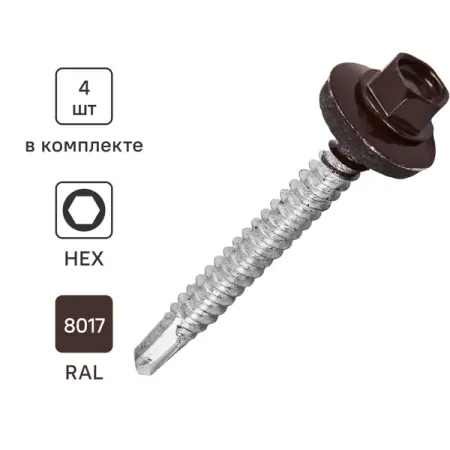 Саморезы кровельные по металлу Standers с пресс-шайбой RAL8017 5.5x51 4 шт.