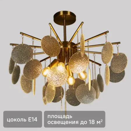 Люстра на штанге под лампу Бриз 6x60 Вт E14 220 В