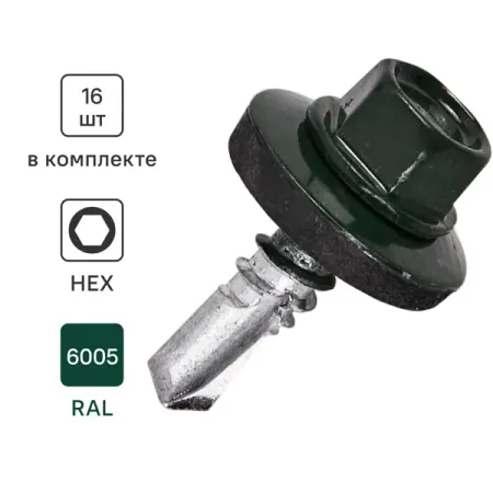 Саморезы кровельные по металлу Standers с пресс-шайбой RAL6005 5.5x19 16 шт.