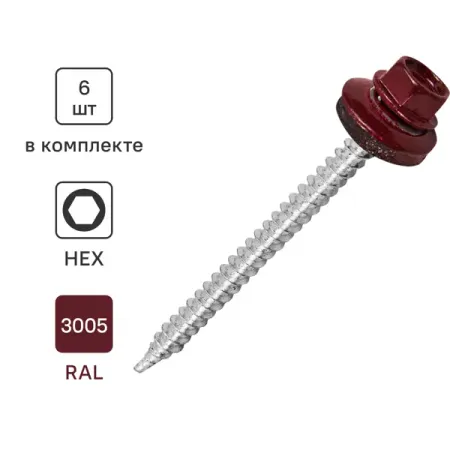 Саморезы кровельные по дереву Standers с пресс-шайбой RAL3005 4.8x64 6 шт.