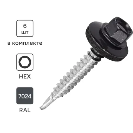 Саморезы кровельные по металлу Standers с пресс-шайбой RAL7024 5.5x38 6 шт.