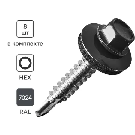 Саморезы кровельные по металлу Standers с пресс-шайбой RAL7024 5.5x32 8 шт.