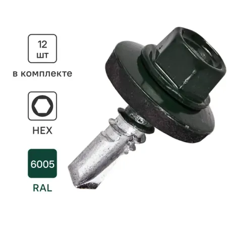 Саморезы кровельные по металлу Standers с пресс-шайбой RAL6005 5.5x25 12 шт.