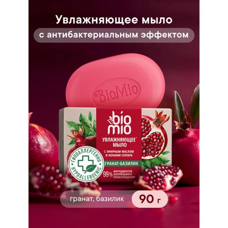 Мыло BioMio aromatherapy гранат и базилик  90 г​