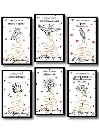 Пушкинская капсула в Магистрали (набор из 6 книг: Дубровский, Евгений Онегин, Капитанская дочка, Повести покойного Ивана Петровича Белкина, Поэмы и драмы, Пророк. Стихотворения)