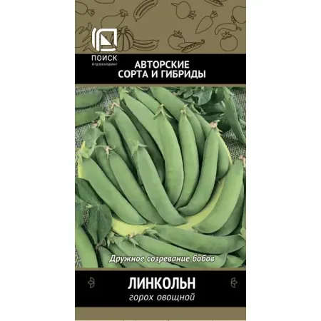 Семена овощей Поиск горох овощной Линкольн