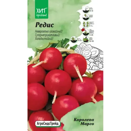 Семена овощей АСТ редис Королева Марго харт марго соблазненные смертью