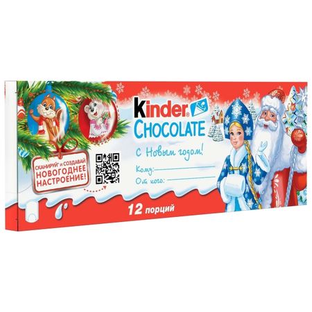Шоколад молочный Kinder Chocolate с молочной начинкой 150 г