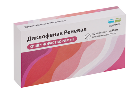 Диклофенак Реневал 50 мг, 30 шт, таблетки кишечнорастворимые покрытые пленочной оболочкой
