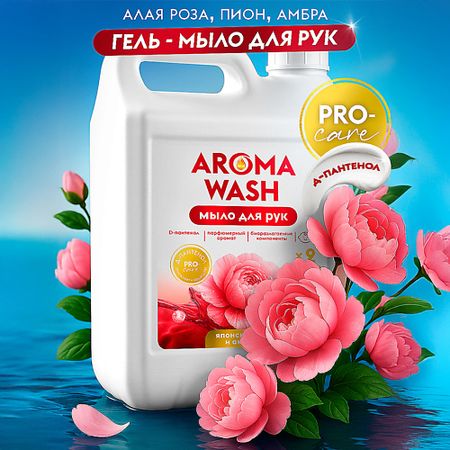 Мыло жидкое AROMA WASH Жидкое мыло для рук, Японский пион и Амарант японский декоративный скотч