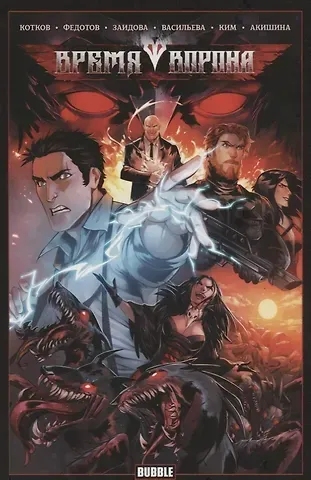 Роман Котков Комикс Время ворона (м) Котков