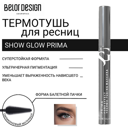 Тушь для ресниц BELOR DESIGN Тушь для ресниц Show Glow Prima