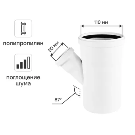 Тройник канализационный 45° малошумный MONLID 110x50 мм полипропилен