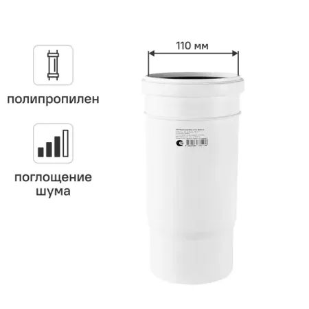 Патрубок компенсационный малошумный MONLID 110 мм полипропилен