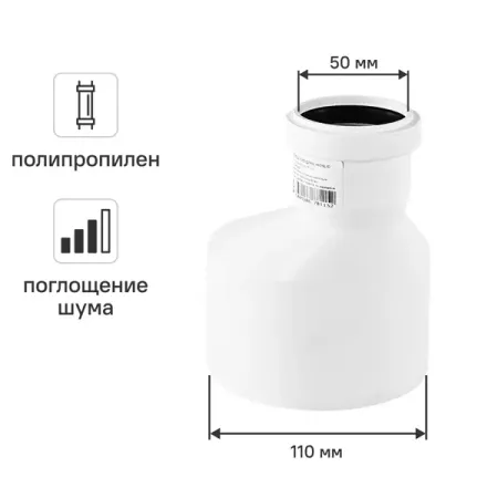 Переход эксцентрический длинный малошумный MONLID 110x50 мм полипропилен ольга васильевна узорова тренажер по чистописанию переход с узкой строчки на широкую 2 3 класс