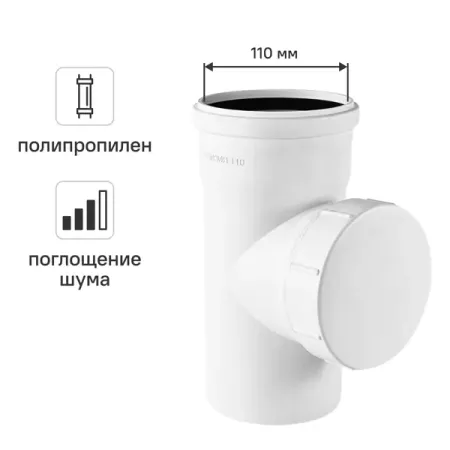 Ревизия канализационная малошумная MONLID 110 мм полипропилен