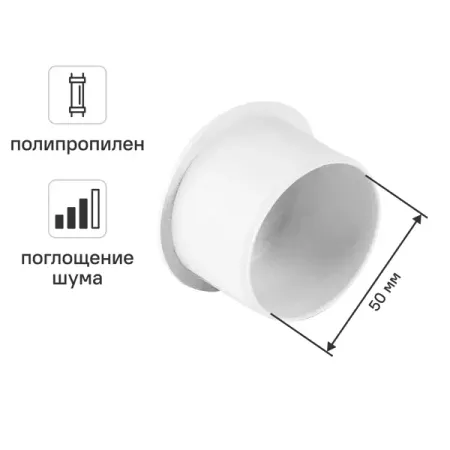 Заглушка канализационная малошумная MONLID 50 мм полипропилен