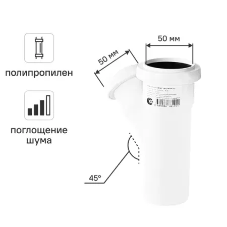 Тройник канализационный 45° малошумный MONLID 50x40 мм полипропилен