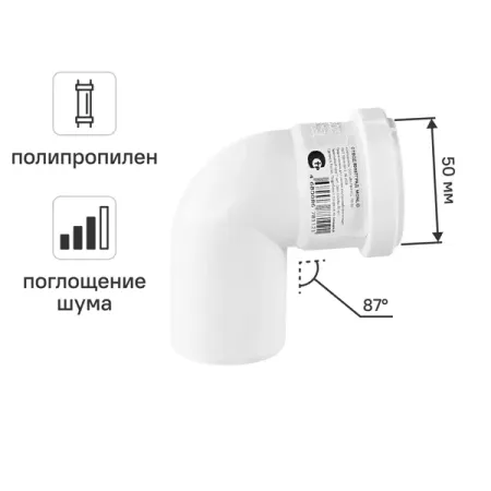 Отвод канализационный 87° малошумный MONLID 50 мм полипропилен
