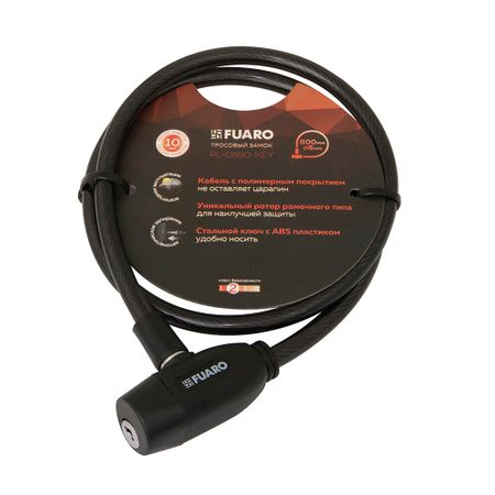 Замок велосипедный Fuaro PL-BIKE-0880-KEY