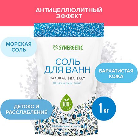 Соль для ванны SYNERGETIC Соль для ванн соль для ванн sensoterapia имбирь и лайм 600 г