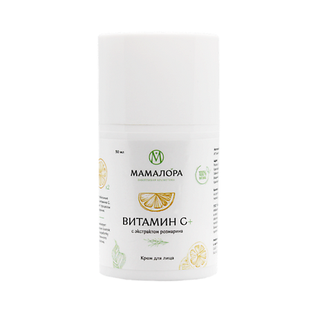 Крем для лица МАМАЛОРА Крем для лица с экстрактом розмарина ВИТАМИН С +