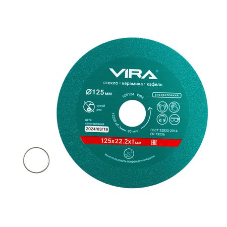 Диск алмазный по стеклу и керамике Vira 125х22,2х1 мм сплошной сухой рез (600124)