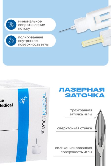 Игла для шприц-ручки Vogt Medical 30G (0,3*8мм) одноразовая стерильная уп. 100 шт.
