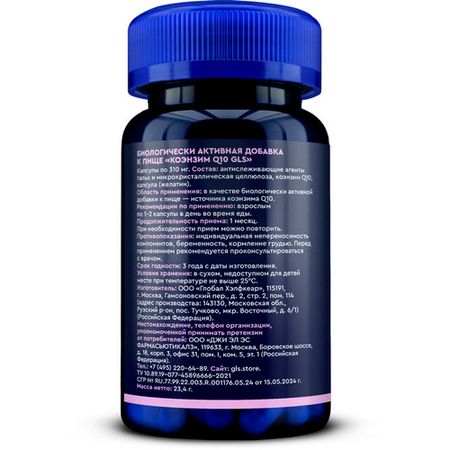 Коэнзим Q10 GLS, 310 мг, 90 шт, капсулы