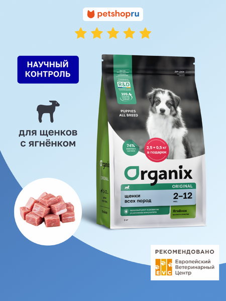 Холистики Organix сухой корм Сухой корм для щенков всех пород с ягнёнком, фруктами и овощами, Puppy Lamb, 18 кг (18 кг)