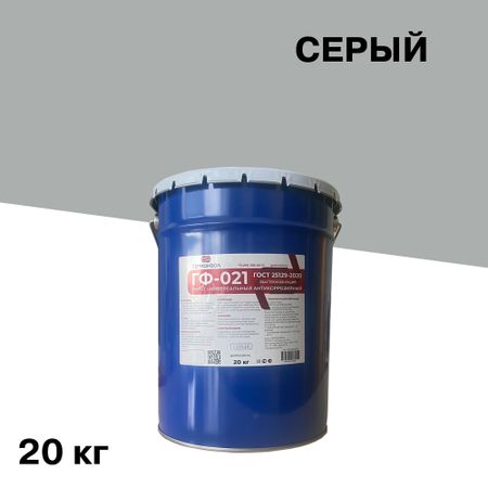 Грунт Гермоизол ГФ-021 серый 20 кг
