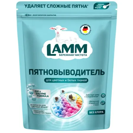 Пятновыводитель Lamm для белых и цветных вещей 0.5 кг