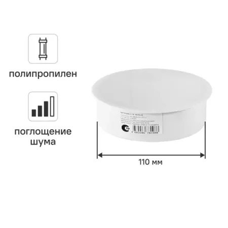 Заглушка канализационная малошумная MONLID 110 мм полипропилен