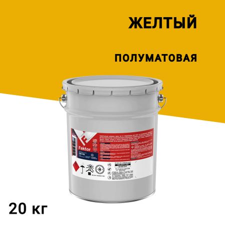 Эмаль ПФ-115 Faktor желтая полуматовая 20 кг открытка ручной работы 20 10см желтая 795