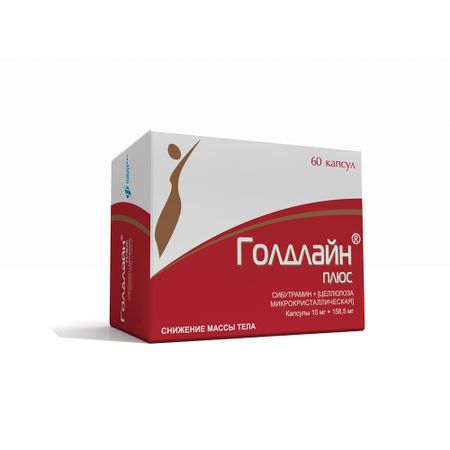 Голдлайн Плюс 10 мг, 60 шт, капсулы Изварино Фарма