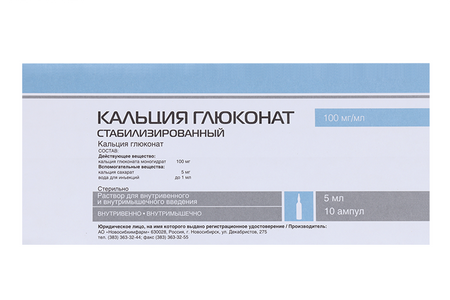 Кальция глюконат 10%, 5 мл, 10 шт, раствор для инъекций