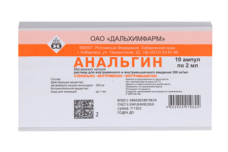 Анальгин 500 мг/мл, 2 мл, 10 шт, раствор для внутривенного и внутримышечного введения