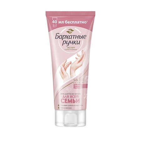Крем для рук Бархатные ручки Крем для рук для Всей Семьи stobag бархатные сумки 50 шт