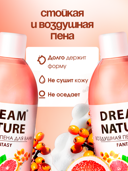 Пена для ванн облепиха и грейпфрут DREAM NATURE , успокаивающая, 1000 мл