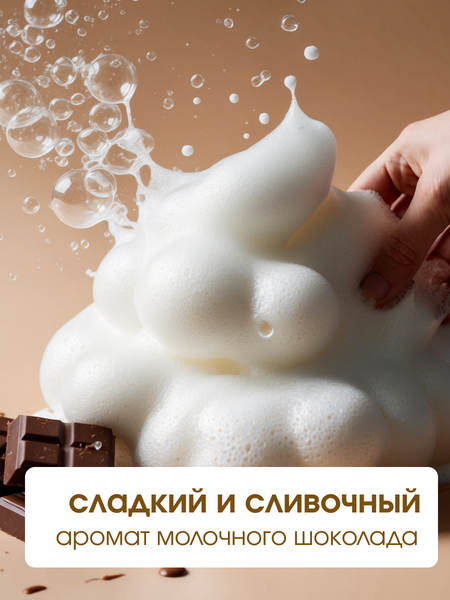 Пена для ванн с ароматом молочного шоколада DREAM NATURE, расслабляющая, успокаивающая, 1000мл
